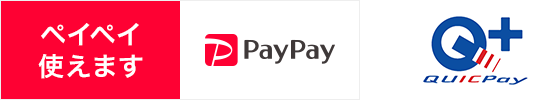 PayPay・QUICPay＋